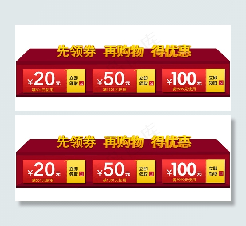 优惠券psd模版下载
