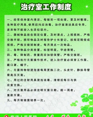治疗室工作制度图片