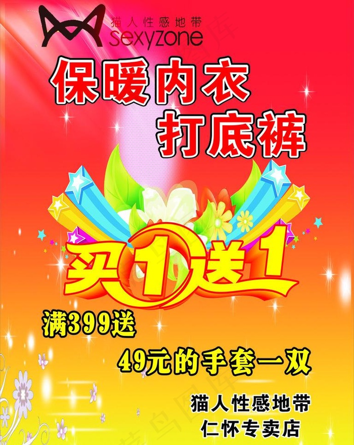 保暖内衣图片(210X297)cdr矢量模版下载