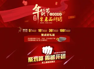 天猫年货节团购促销海报PSD源文件
