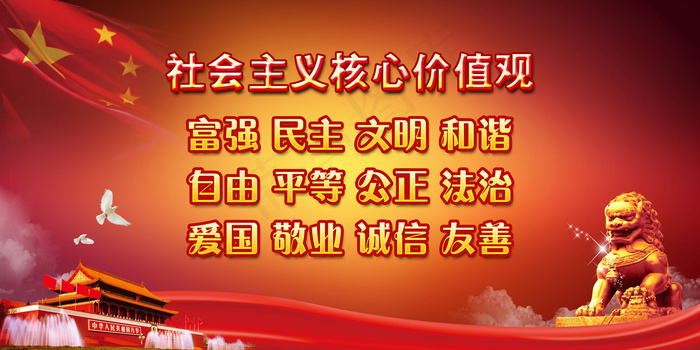 2016*核心价值观模版psd模版下载