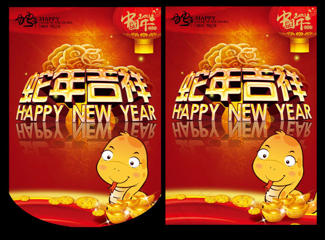 蛇年吉祥吊旗海报设计PSD素材(3425X4961(DPI:300))psd模版下载