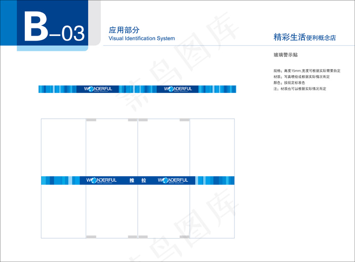 便利店VI设计矢量素材(1134X638(DPI:300))psd模版下载