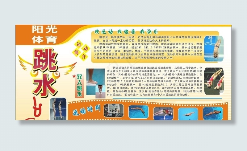 阳光体育 跳水图片cdr矢量模版下载