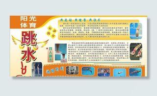 阳光体育 跳水图片