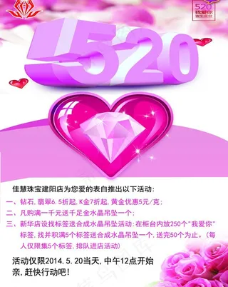 520 情人节表白海报设图片