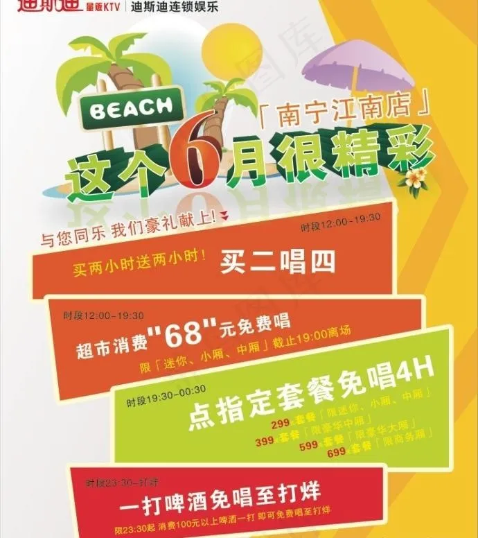 ktv活动海报图片cdr矢量模版下载