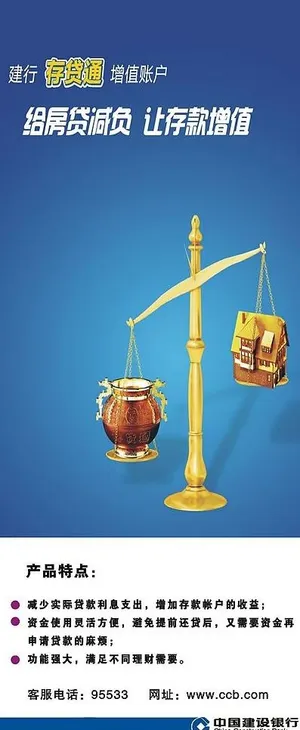 建行存贷通x展架图片