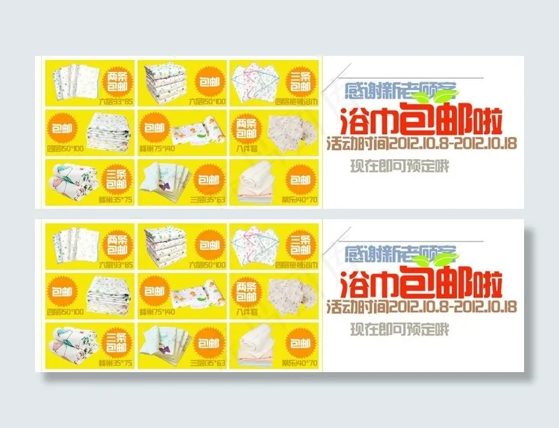 清新包邮促销图片psd模版下载