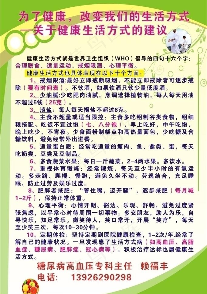健康生活方式图片cdr矢量模版下载