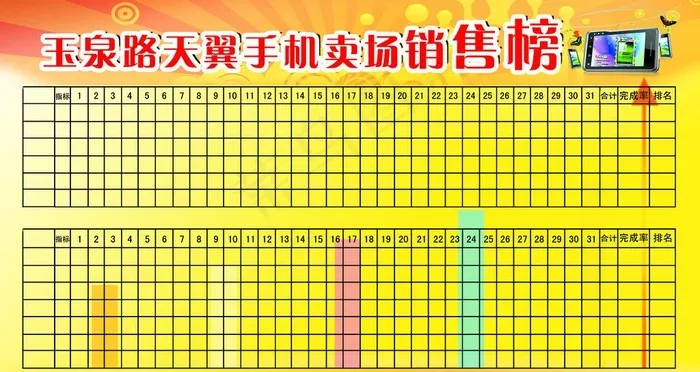 电信表格图片psd模版下载