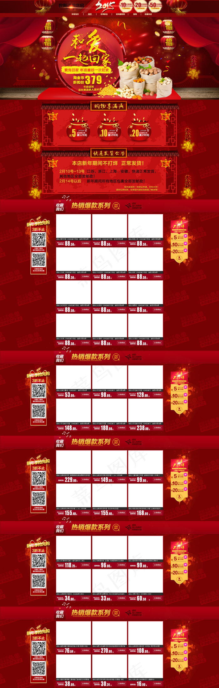 淘宝天猫过年不打烊店铺首页装修ps...(1920X6015(DPI:72))psd模版下载