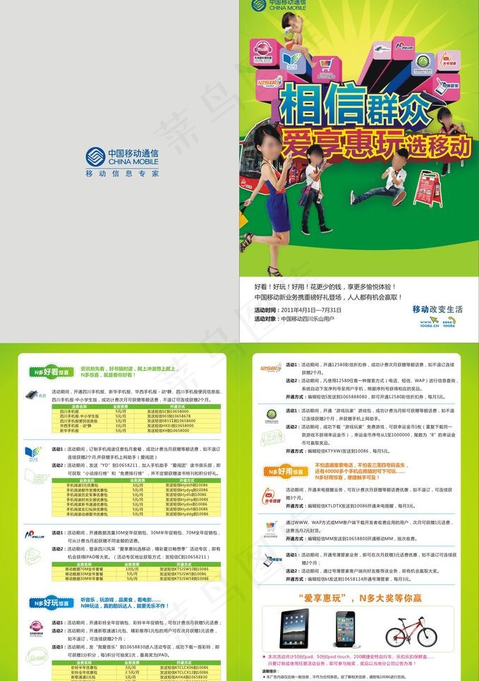 爱享惠玩dm单图片cdr矢量模版下载