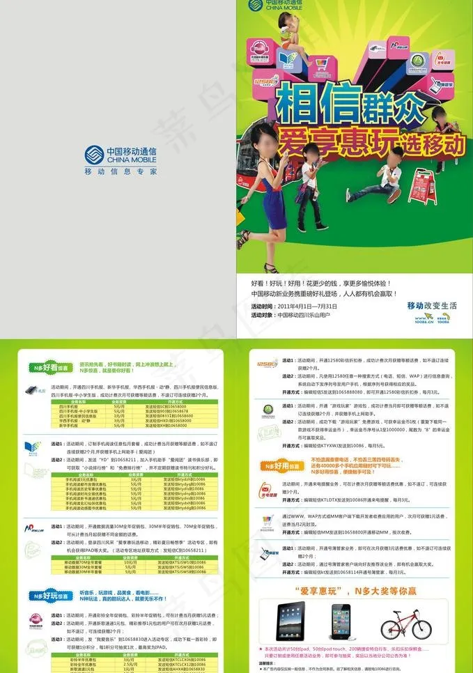爱享惠玩dm单图片cdr矢量模版下载