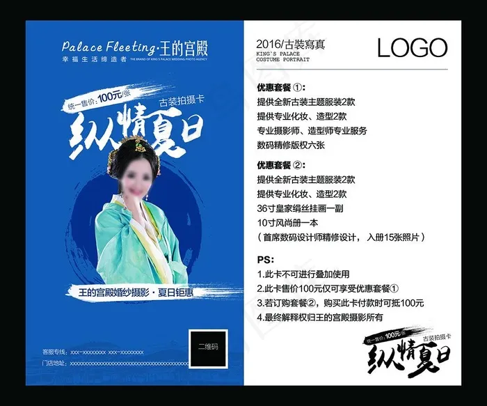 影楼写真拍摄卡(1271X2124(DPI:600))psd模版下载