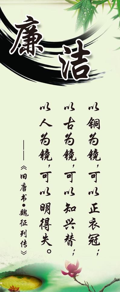 廉洁图片