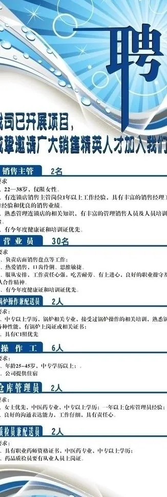 招聘易拉宝图片cdr矢量模版下载