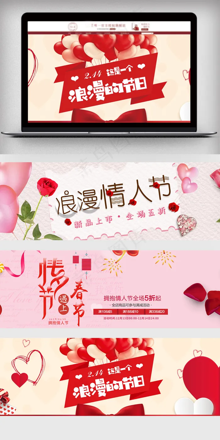 2018淘宝情人节女王节活动海报