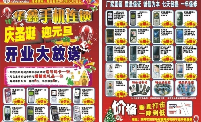 庆圣诞 迎元旦 手机传单图片