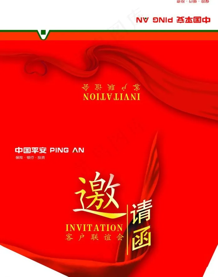 保险金融邀请函图片psd模版下载