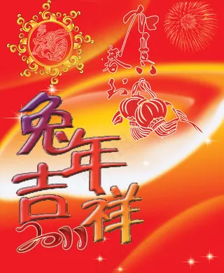 兔年吉祥贺新春PSD分层素材