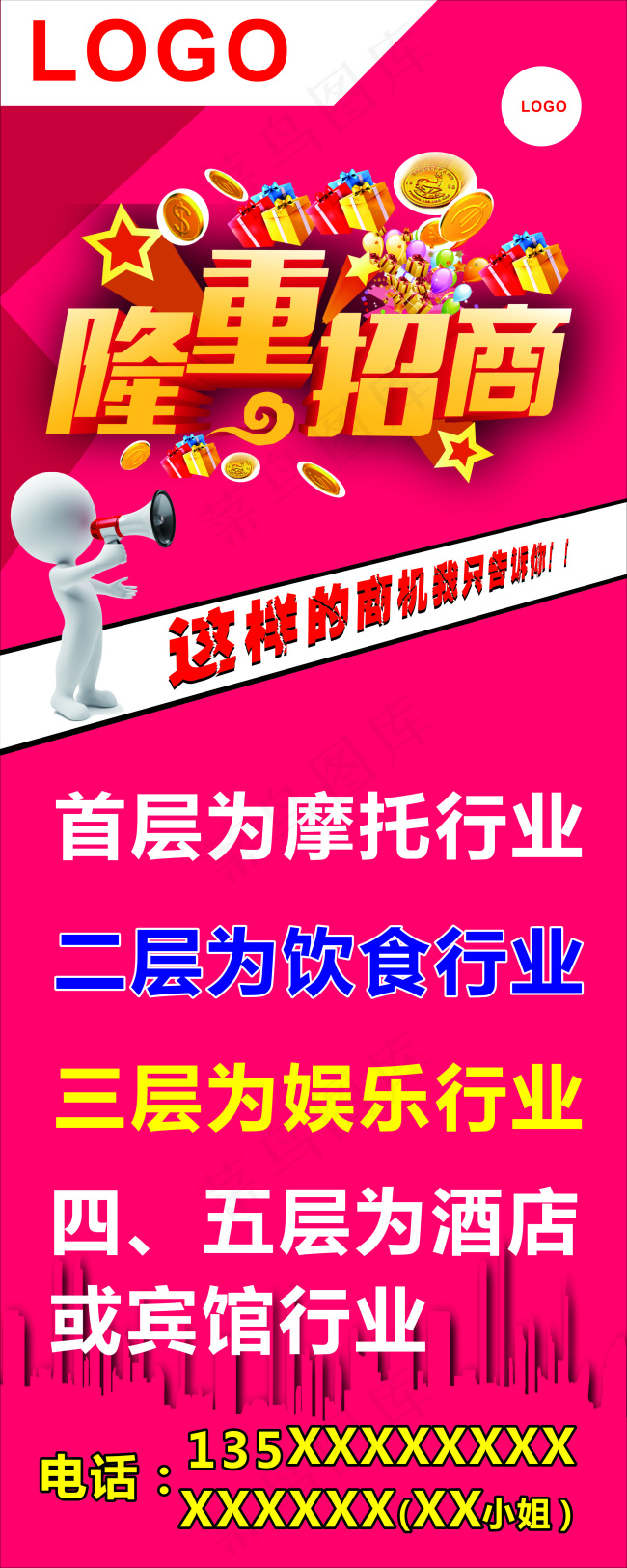 楼层招商户外喷绘cdr矢量模版下载