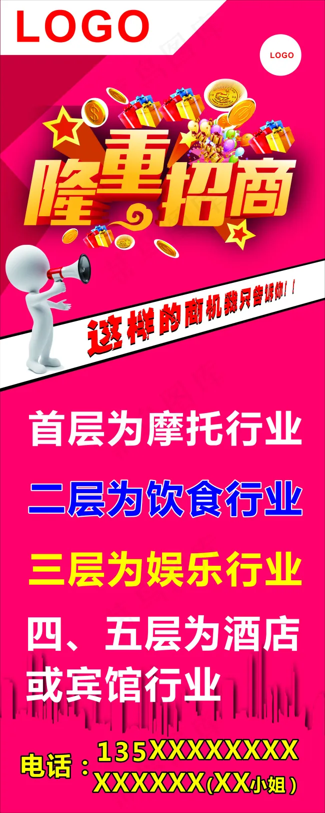 楼层招商户外喷绘cdr矢量模版下载