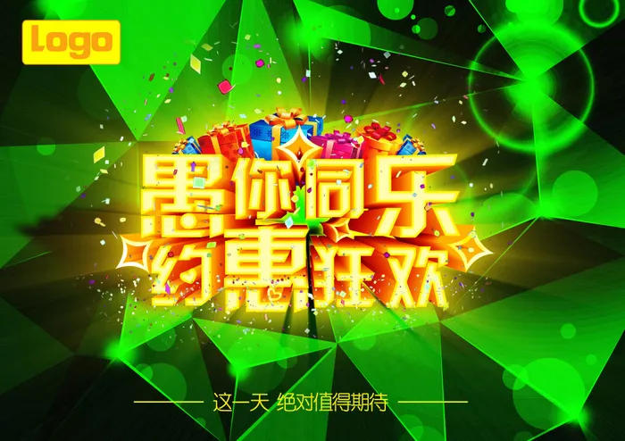 愚人节派对海报素材下载免费下载 时...