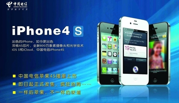 电信iphone4s图片psd模版下载