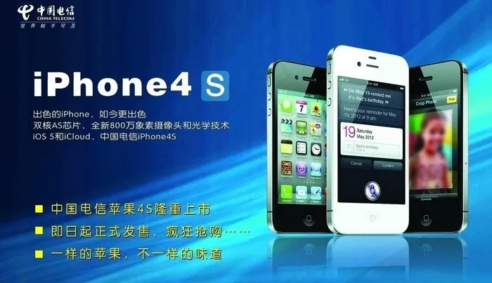 电信iphone4s图片psd模版下载