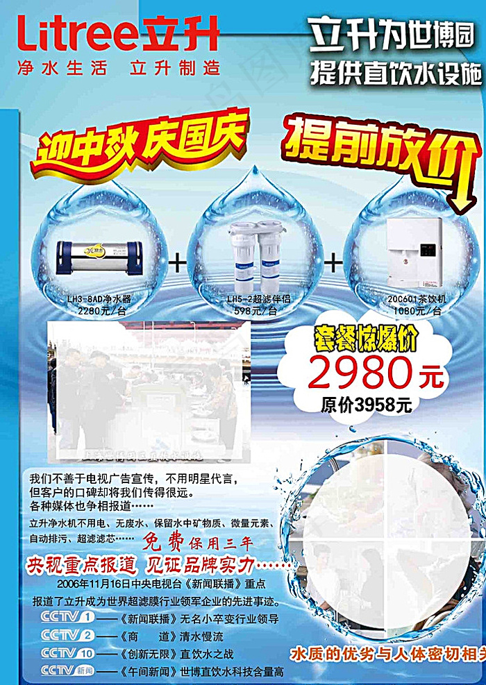立升净水器图片psd模版下载