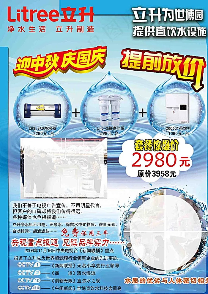 立升净水器图片psd模版下载