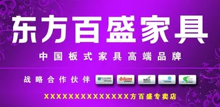 东方百盛家具