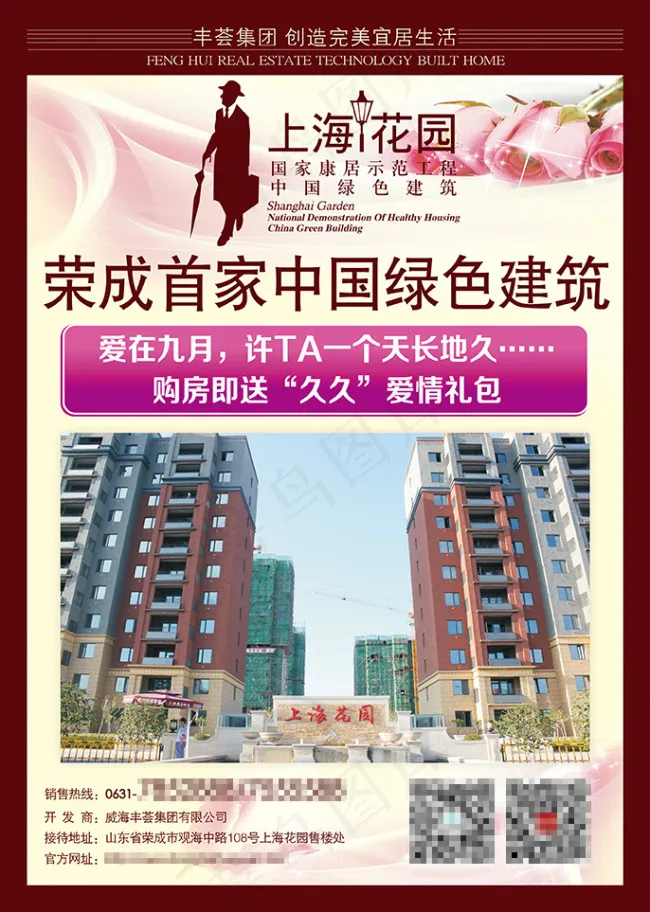 科技地产七夕节活动单页(242X340)cdr矢量模版下载