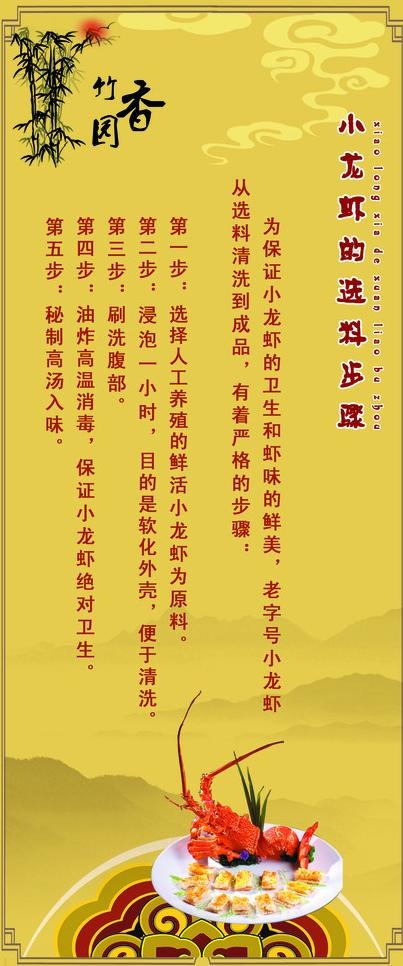 龙虾x展架图片psd模版下载