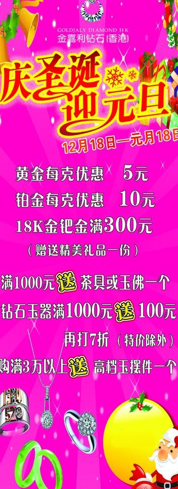 珠宝钻石促销活动展架图片psd模版下载