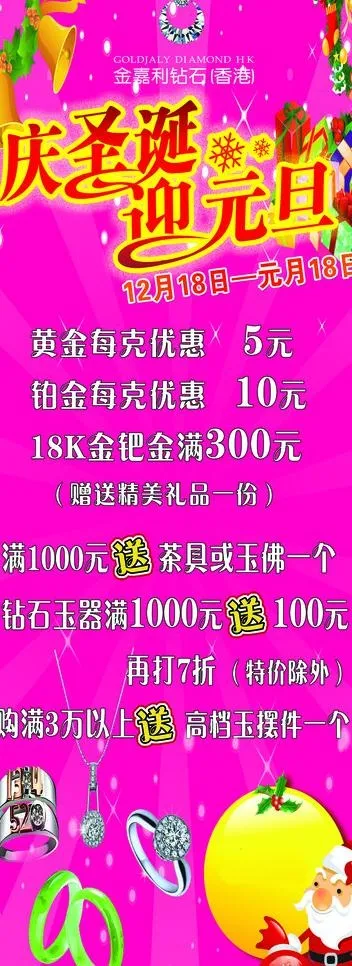 珠宝钻石促销活动展架图片psd模版下载