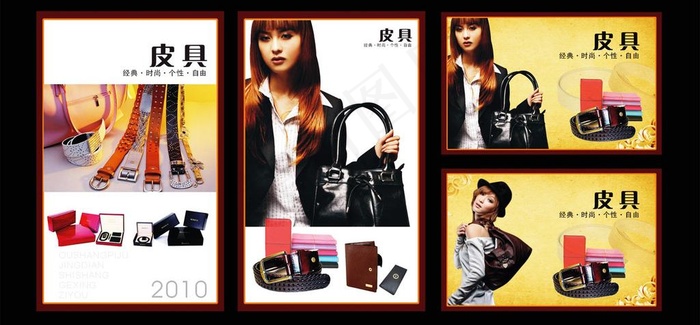 皮具店海报图片