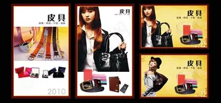 皮具店海报图片