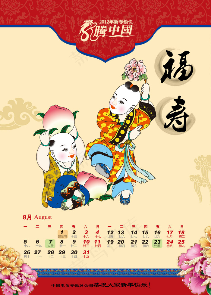 2012龙腾中国福寿八月挂历PS(5906X8268(DPI:300))psd模版下载