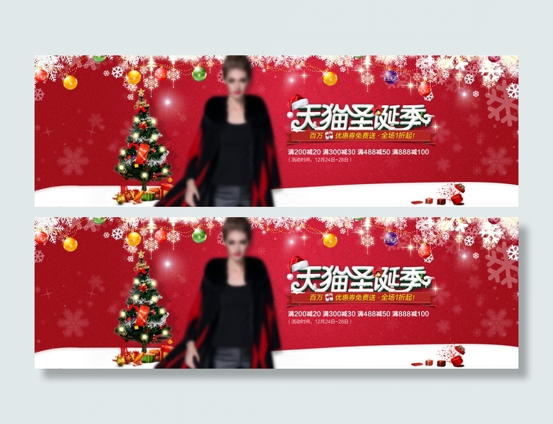 天猫圣诞季图片psd模版下载