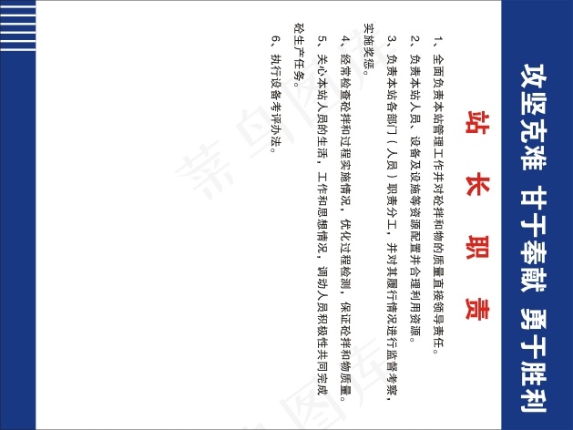站长职责cdr矢量模版下载