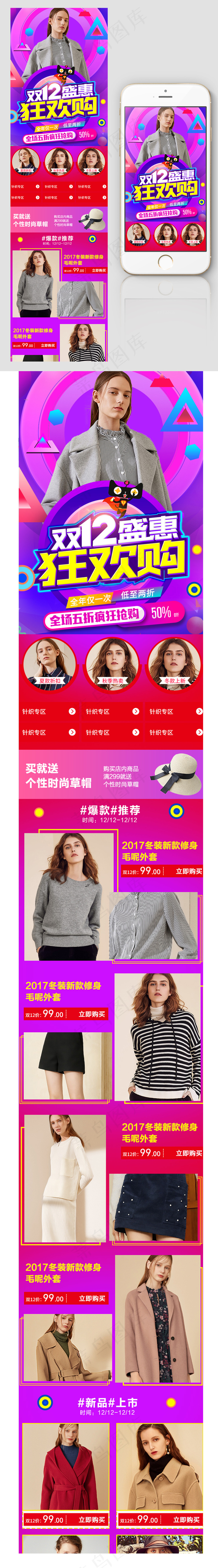 淘宝天猫京东双12女装手机端模板