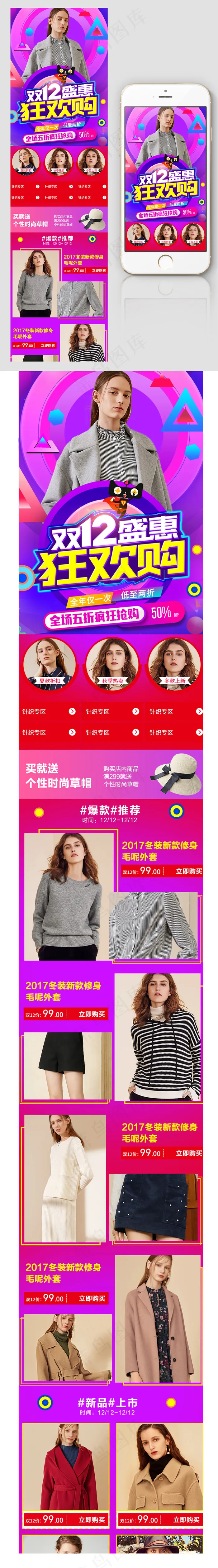 淘宝天猫京东双12女装手机端模板