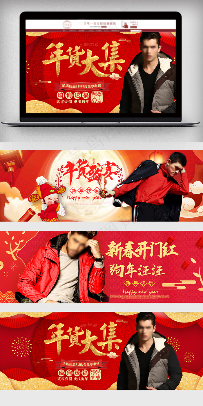 年货节男装海报banner模板