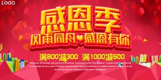 感恩节风雨同舟感恩有你海报