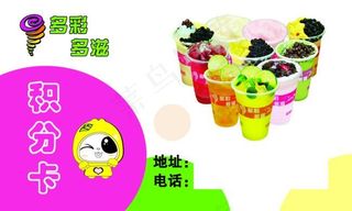 奶茶积分卡--正