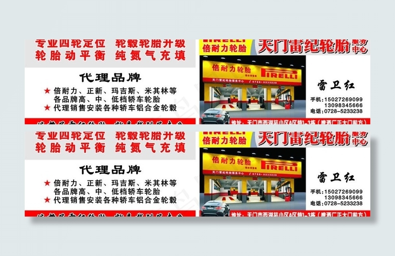 名片图片cdr矢量模版下载