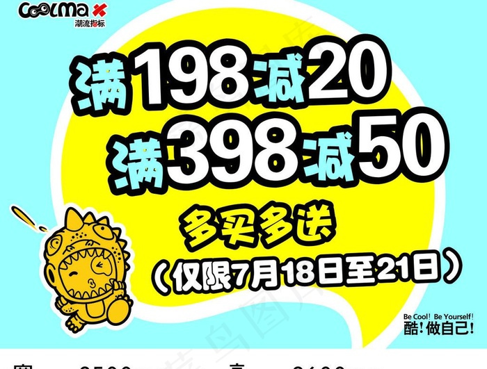 优惠多多图片cdr矢量模版下载
