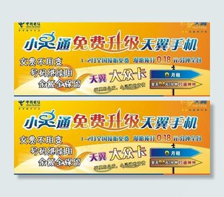 中国电信小灵通升级图片